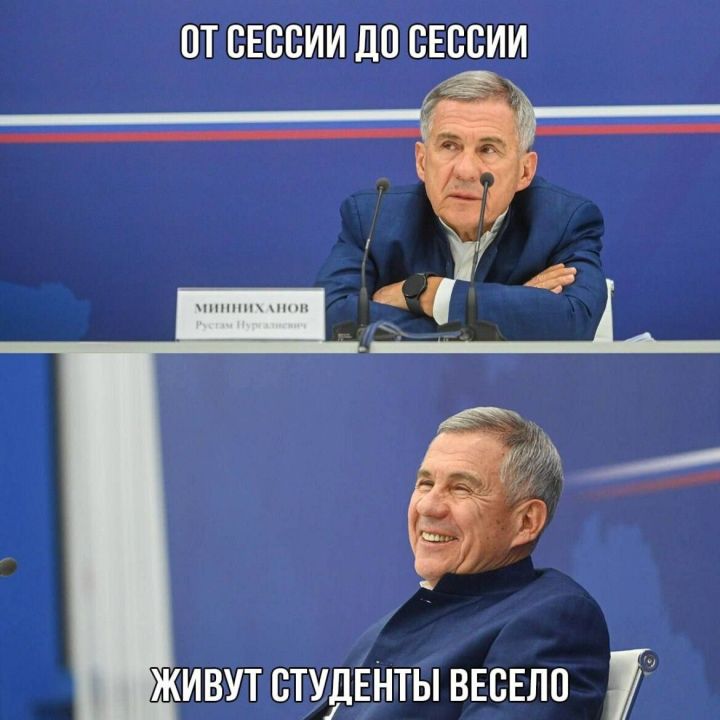 Рөстәм Миңнеханов Россия Студентлар көне белән котлады