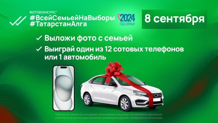 Татарстанда сайлау көнендә тавыш бирүчеләр арасында 12 айфон һәм 1 автомобиль уйнатыла