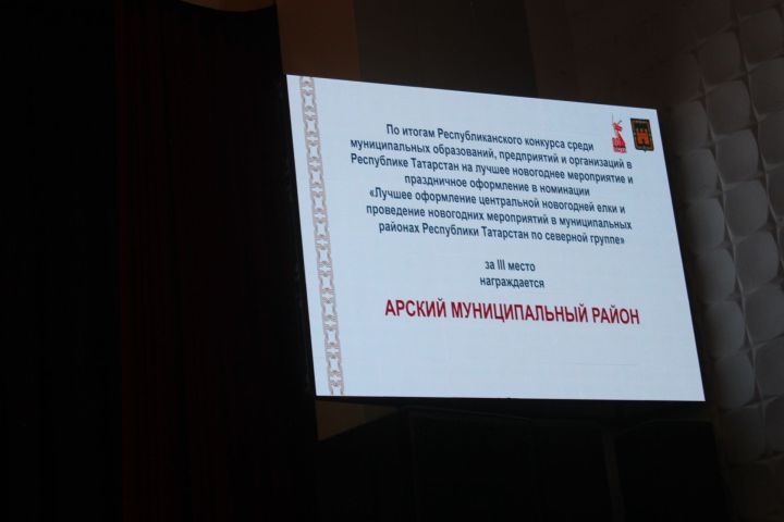 Арча район Советы утырышында 2024 елдагы икътисадый үсеш йомгаклары һәм 2025 елга бурычлар каралды