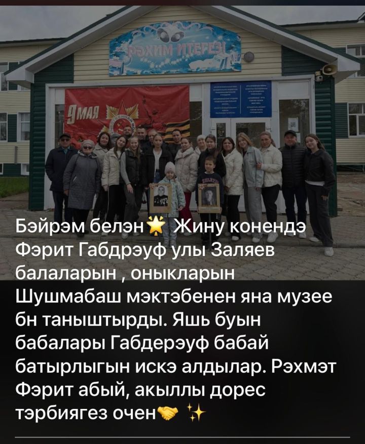 Балалар һәм оныклар белән туган авылда