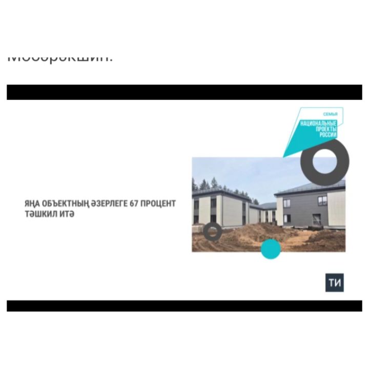 Татарстанда илкүләм проект ярдәмендә өлкәннәр һәм инвалидлар өчен интернат-йорт төзелә