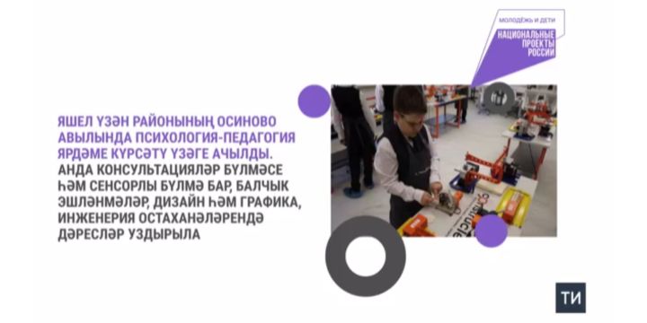 Татарстанда психологик-педагогик ярдәм үзәкләренә капиталь ремонт ясау планы үтәлде