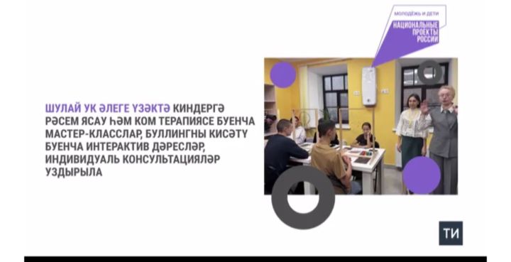 Татарстанда психологик-педагогик ярдәм үзәкләренә капиталь ремонт ясау планы үтәлде