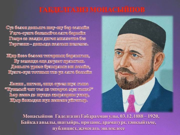 Аңла, балам, сине үзең итеп   Туган телең саклап каласын