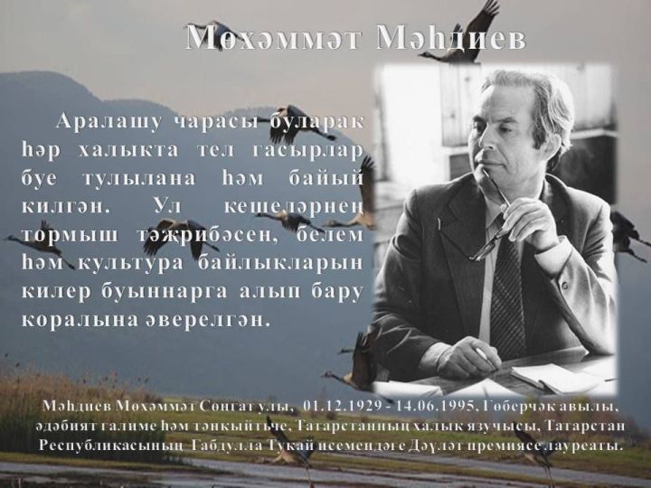 Аңла, балам, сине үзең итеп   Туган телең саклап каласын
