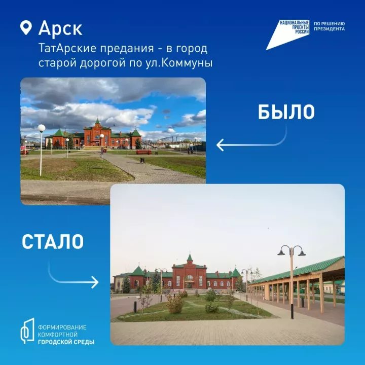 Арча районы башлыгы төзекләндерү объектлары өчен онлайн-тавыш бирергә чакыра