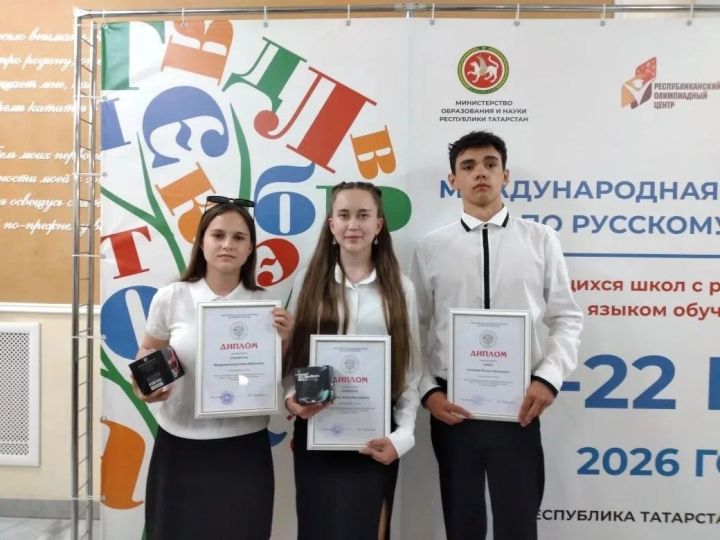 Арча районы укучылары халыкара олимпиадада җиңү яулады