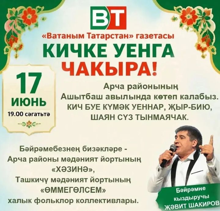 Ашытбашка барам әле...