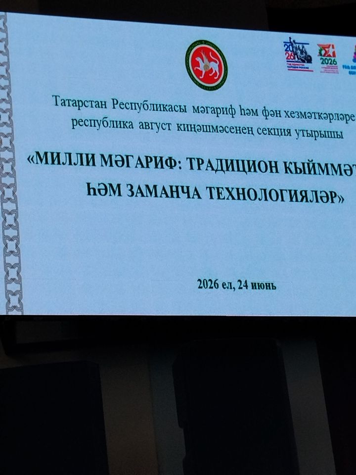 Арчада милли мәгариф мәсьәләләре буенча киңәшмә узды