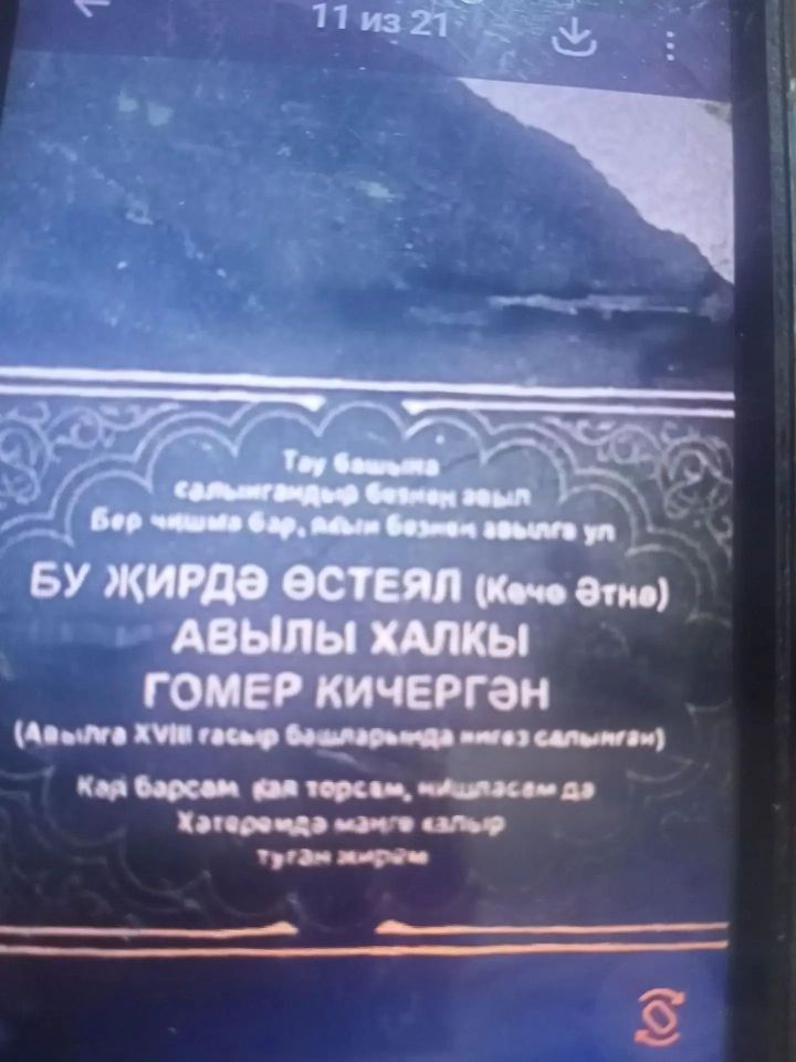 Газиз әтием Зөфәр Шәриповның туган авылы - Өстеялга бардык